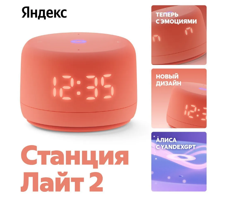 YANDEX STATION LIGHT ALISA (russian speaking version)